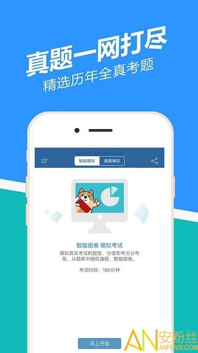 二建练题狗app v6.3.2