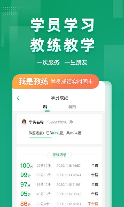 超级教练官方版 v6.5.4