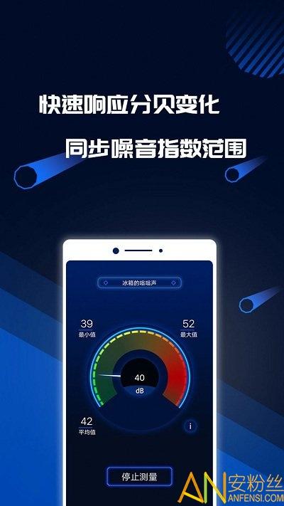 分贝噪音测试软件 v4.5.4