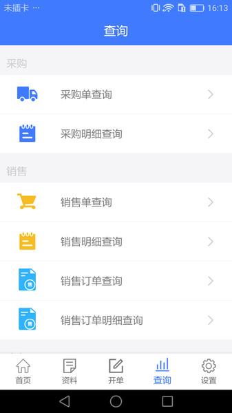 傻瓜进销存手机版 v6.3.4