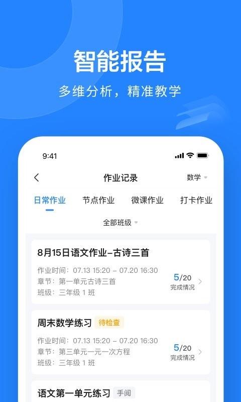 一教一学官方版 v6.2.4