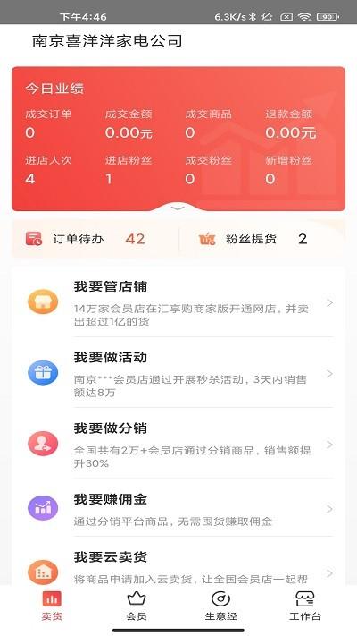 千橙掌柜app v6.3.3