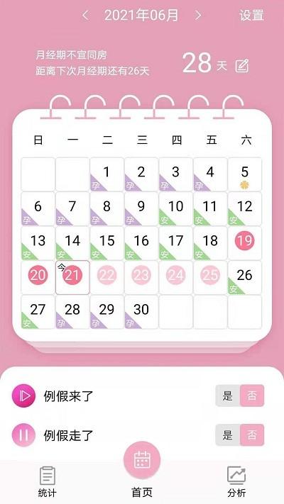 女生例假记录app v3.0.4
