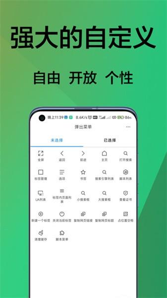 B仔浏览器-高度自定义浏览器 v3.3.4