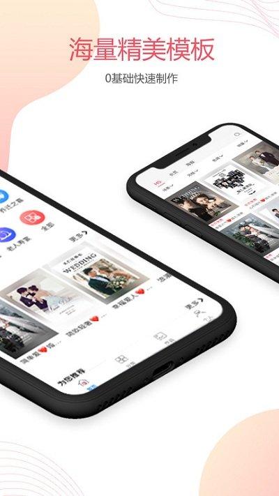 婚贝请柬免费版 v3.3.4