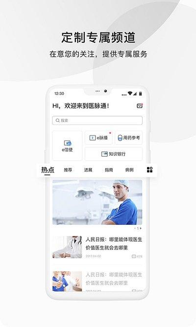 医脉通临床指南app v5.2.4