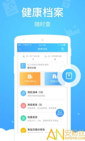 健康云管理平台