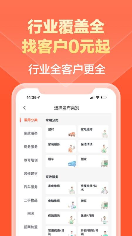 58商家通app(58同城商家) v3.1.4