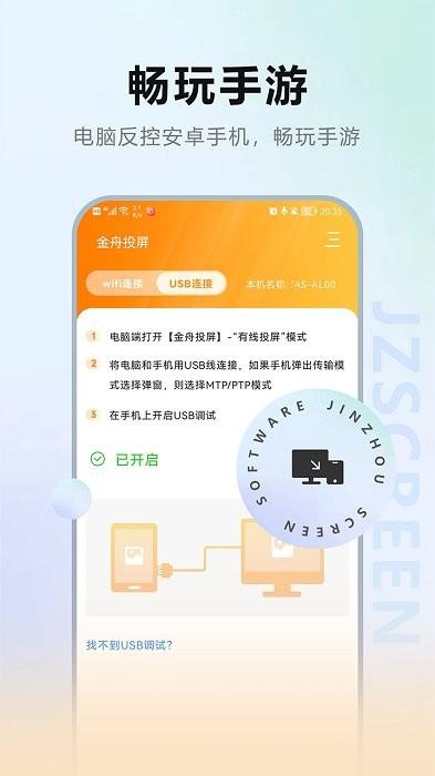 金舟投屏app v4.2.3