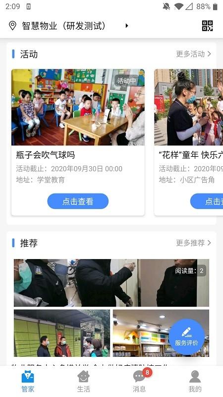 德管家app v5.2.4