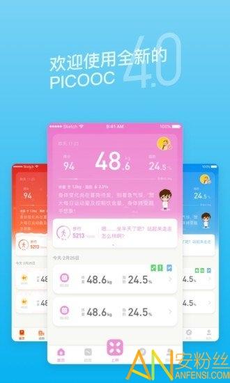 picooc智能体脂仪app v6.4.4