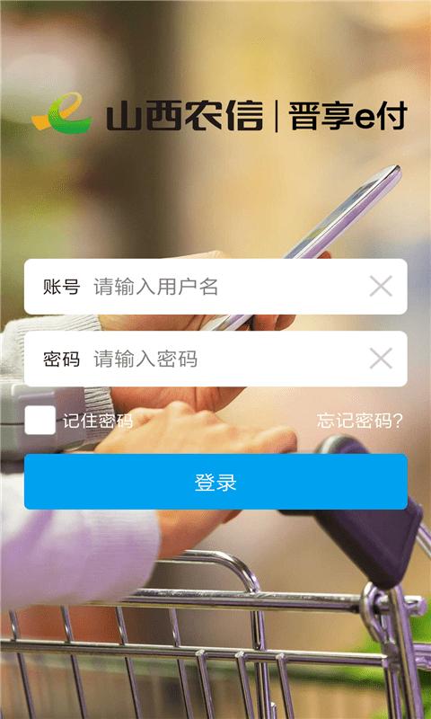 晋享e付app v3.5.4