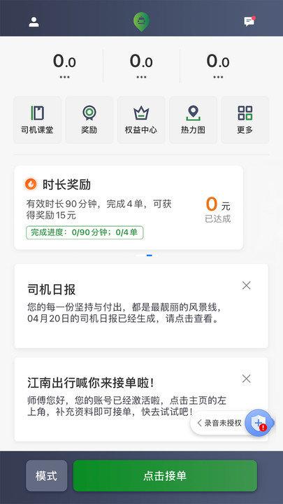 江南司机翔游版app v4.3.1
