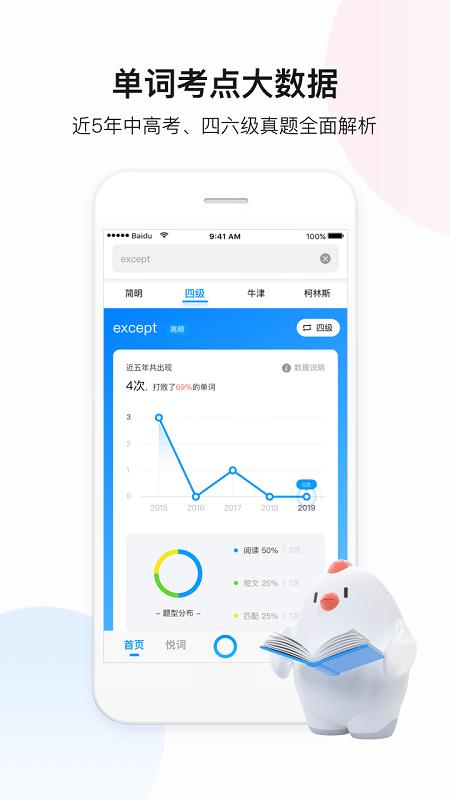 baidutranslate app(百度翻译) v4.4.1