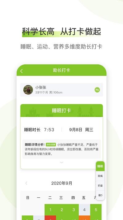 高小鹿身高簿记录app v6.0.2