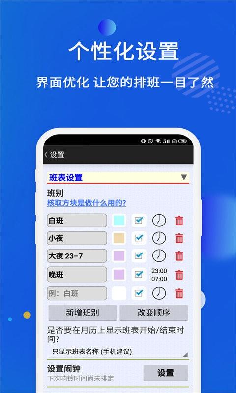倒班排班表app v4.2.4