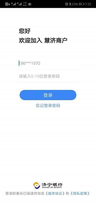 慧济商户app v6.0.1