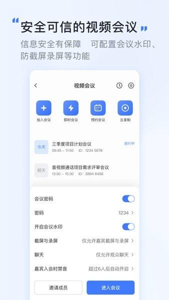 觅讯会议app官方 v4.4.3