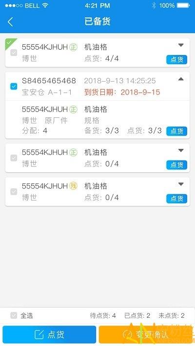 拾车道新汽配app(汽配码头云商) v4.0.2