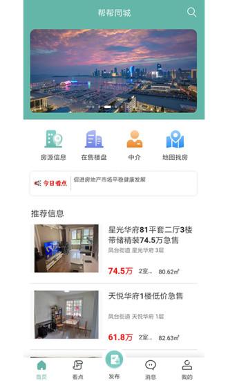 帮帮同城手机版 v4.5.3