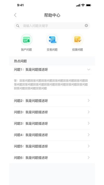 海科商户通最新版 v3.1.4