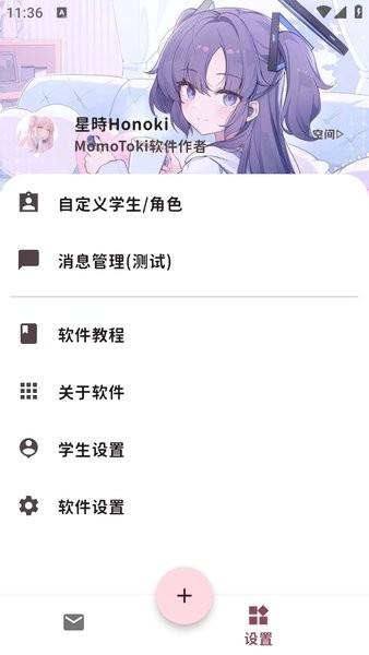 Momo Talk桃信对话生成器 v5.4.1