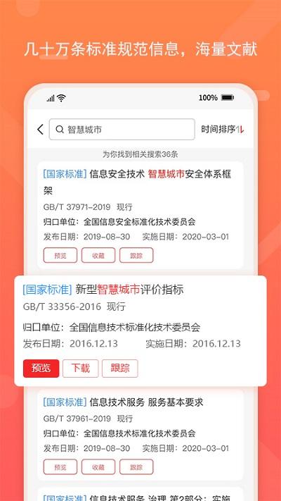 标准查app v6.1.3