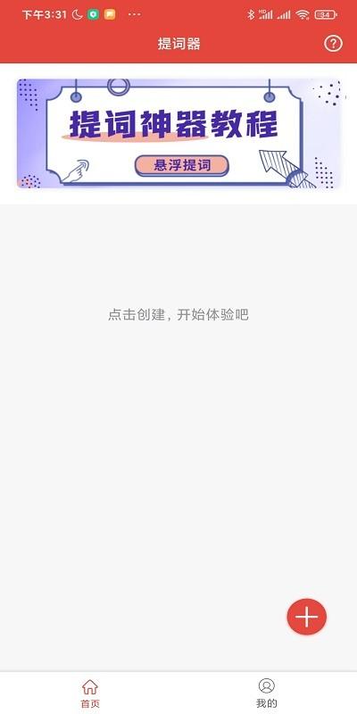 提词神器app v3.1.4