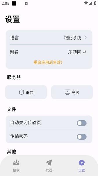 闪抓传机助手app v4.4.3