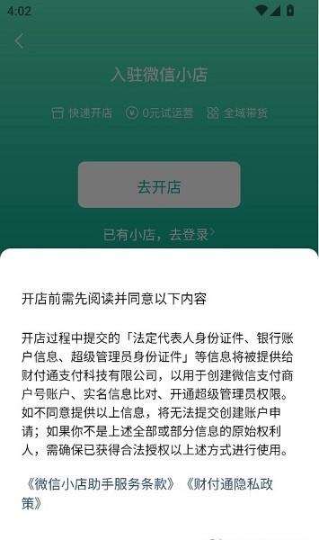 微信小店助手手机端 v4.2.3