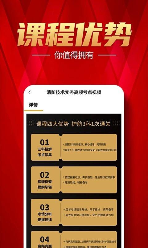 注册消防工程师题库app v5.1.3