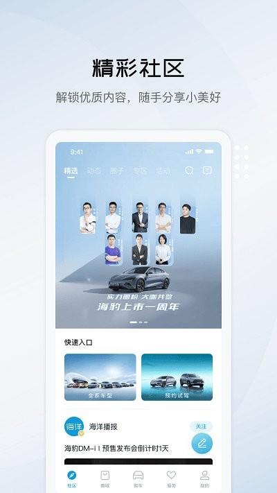 比亚迪海洋官方版 v6.3.4