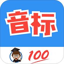 英语音标基础入门软件