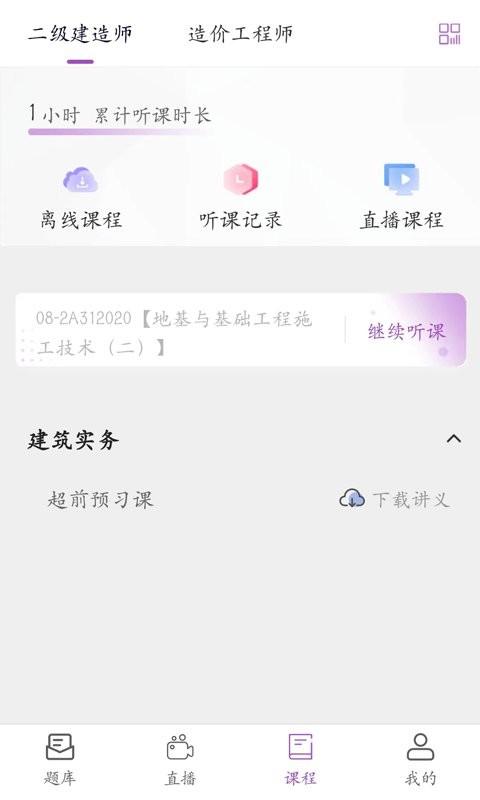 听课吧app v5.0.2
