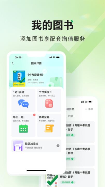 武老师快答万唯中考 v4.5.1