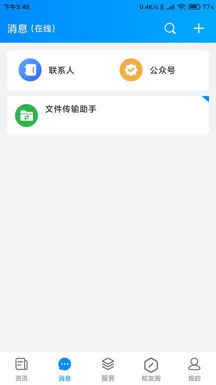 移动智慧校园app v3.4.1