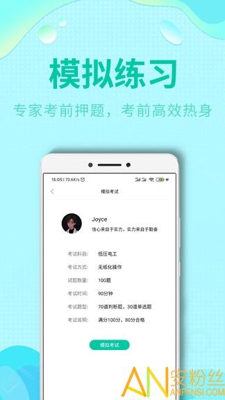 特种作业操作考证app v5.3.2