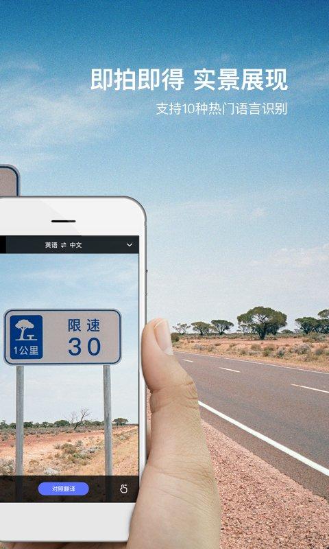 百度翻译在线翻译拍照翻译器 v5.4.2
