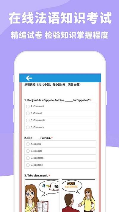 aaa法语app v5.2.4