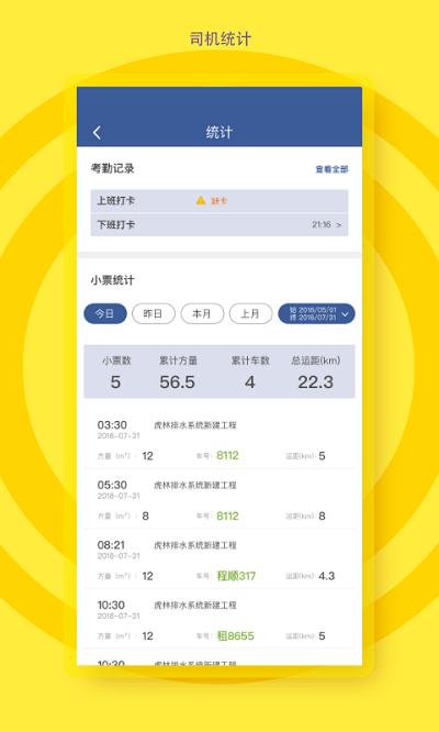 砼行驾驶员app v3.1.2