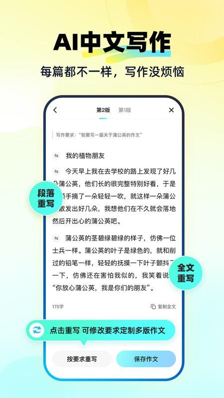 快问ai最新版本 v6.3.3
