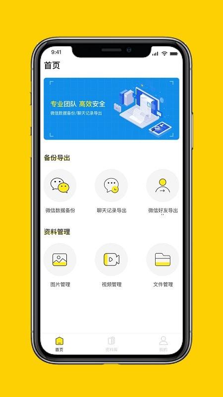 微聊天数据管理大师软件 v6.3.3