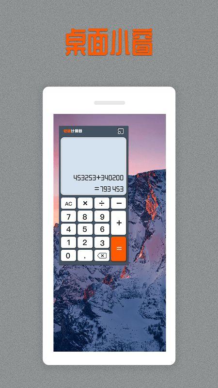 老板计算器app v6.0.4