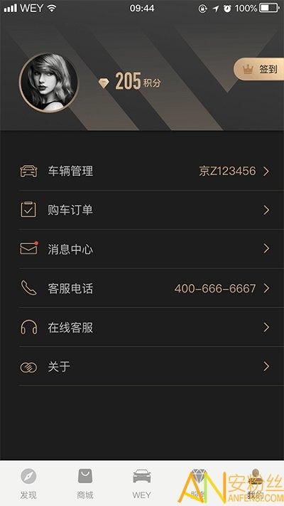 wey道app v3.3.2