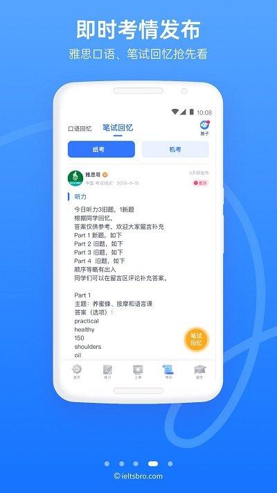 雅思哥官方版 v3.5.3