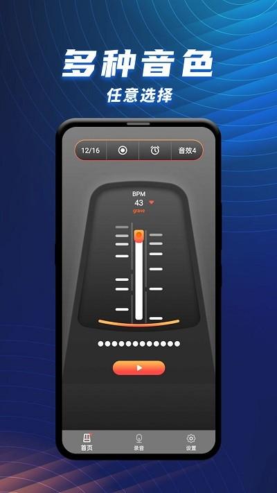 节拍器乐器大师app v4.1.2