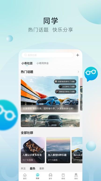 奇瑞汽车app v3.0.1
