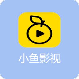 小鱼影视最新版本