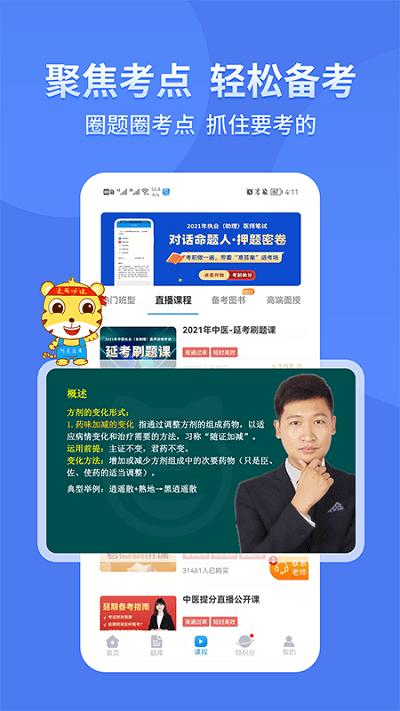 阿虎医考官方版 v6.3.4