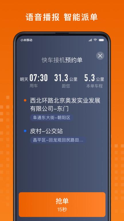 黄金出行司机端app v4.2.4
